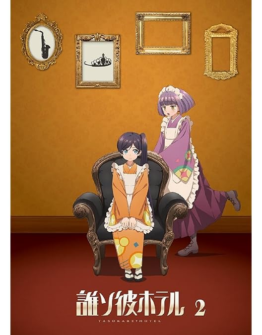 Amazon.co.jp: 【BD】誰ソ彼ホテル 3巻 [Blu-ray] : 桃河りか, 酒井